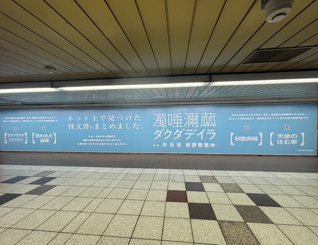 ネット上で集めた怪文書をまとめた、今もっとも
