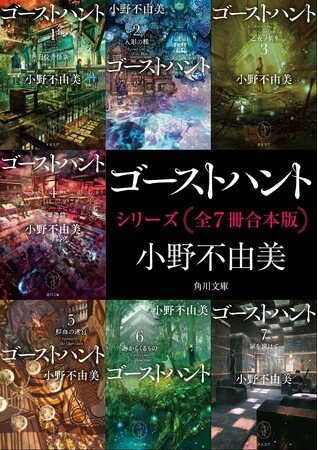 十二国記」の著者・小野不由美のホラー傑作「ゴーストハント」シリーズ
