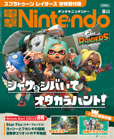 スプラトゥーン レイダース』特大ポスターとイラストカードのダブル
