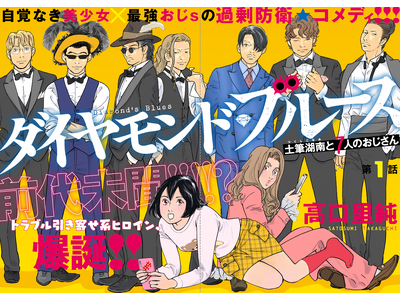 約30年ぶりにASUKAへ帰還！ 『花のあすか組！』高口里純、カドコミにて新連載スタート