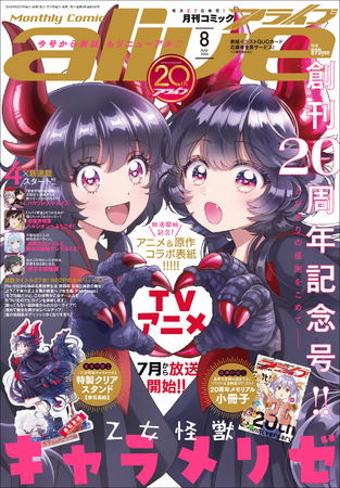 コミックアライブ 購入特典 ペーパーペンシルボード ③ 創刊20周年記念】『月刊コミックアライブ』初代クイーン決定戦や豪華