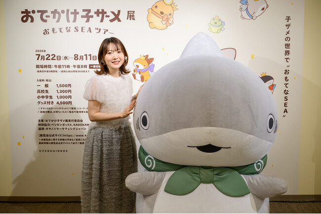 「おでかけ子ザメ展」いよいよ開幕!アニメ『おでかけ子ザメ』子ザメちゃん役の声優・花澤香菜さんがプレスイベントに来場!