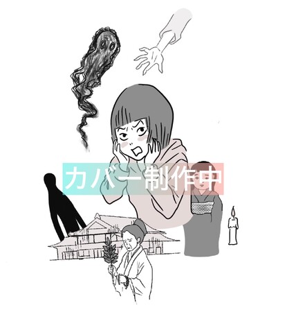 【累計10万部突破】『引き寄せの法則をやったら～』に続く角由紀子の新作本は「オカルト全部やってみた」2026年10月1日（木）発売
