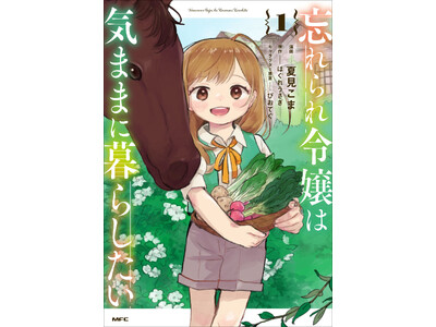 �y���f�ɖ�������̉��~�łЂƂ��炵!?�z�w�Y����ߏ�͋C�܂܂ɕ�炵�����x��1����2026�N8��21���i���j�����I