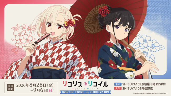 TVアニメ『リコリス・リコイル』POP UP STORE がSHIBUYA109で開催決定！