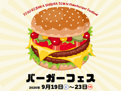 黒毛和牛100％からトレンドのスマッシュバーガーまで、県内外の12店舗が大集結！ところざわサクラタウン「...