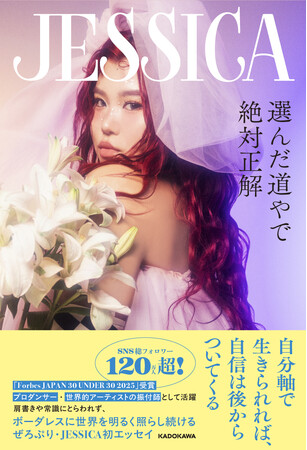 ぜろぷり・JESSICA初のエッセイ! 『選んだ道やで絶対正解』が予約受付中!