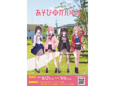 �����w�����т̂��񂯂��x�~�����R���{�̊J�Â�����I�@�ŐV��4����8��20���i�؁j�����I
