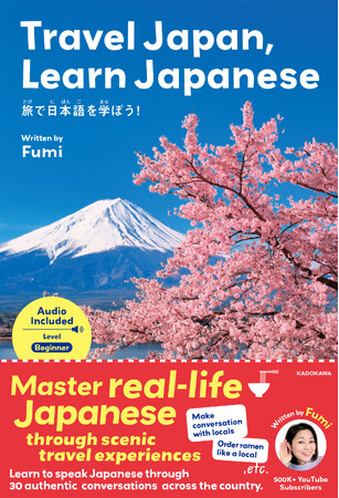 日本旅行で、日本語で話したい！」登録者数50万人超のYouTuber・Fumi
