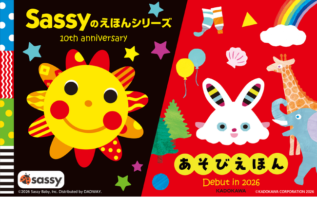 あいちゃん　ワイド転がしと単勝複勝転がし2冊セット 0・1・2歳の親子向け「＜Sassy＞＆＜あそびえほん＞ファミリーフェア
