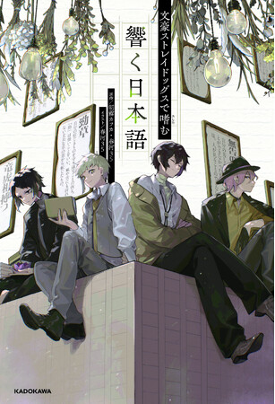写真】春河35先生カバーイラスト描き下ろし！ 『文豪ストレイ