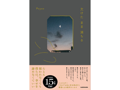 15�����˔j�̃x�X�g�Z���[�G�b�Z�C���ҁEPayao�ɂ��Җ]�̐V���w�������܂ܖ�����x��2026�N10��2���i���j�ɔ���