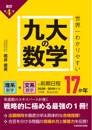 九大受験生必携】英進館の指導ノウハウを結集！ 一般的な過去問集を