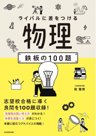 刊行後即大型重版の人気シリーズに待望の「物理」が登場！ 公式丸暗記