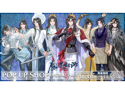 ��͌��z���W�I�h���}�u�����c�t�v��POP UP SHOP���L�y���}���C�ŊJ�Ì���I
