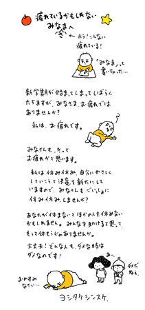 ヨシタケシンスケさん最新メッセージが到着！　新学期の疲れに、ちょっと一息。『メメンとモリ』の特製ポストカード配布中！