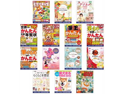 KADOKAWAの2018年版年賀状素材集 10月5日より発売！