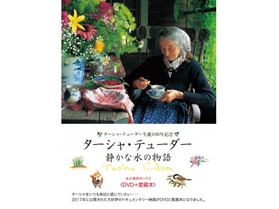 興収1億円超の大ヒット映画 ターシャ テューダー 静かな水の物語 が愛蔵本とセットで 17年12月下旬 Dvd Blu Ray発売決定 企業リリース 日刊工業新聞 電子版