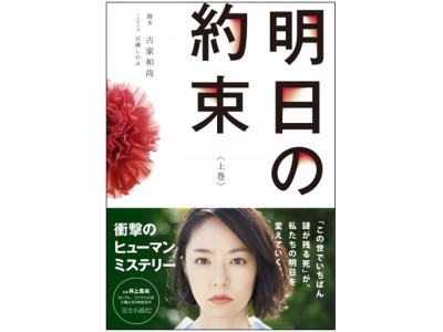 誰が彼を死なせてしまったのか―？　話題騒然の井上真央主演火曜９時ドラマを完全ノベライズ化！