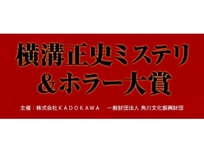 新たな書き手求む！　KADOKAWAの新人文学賞がパワーアップ！