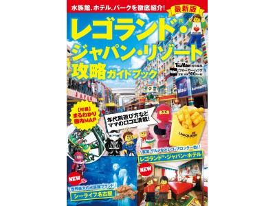 非売品レゴ(R)ブロックがもらえるスペシャルクーポンも! この春さらにパワーアップする「レゴランド(R)...
