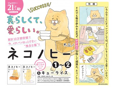 哀らしくて 愛らしい 残念な猫 ネコノヒー Twitter発の大注目猫マンガ 待望の第2巻 4月27日発売 企業リリース 日刊工業新聞 電子版