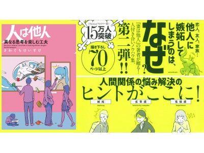 他人に嫉妬してしまうのはなぜ？ 他人同士が仲良くする秘訣とは…？『人は他人（ひとはひと） 異なるからこそ面白い』4月27日発売！ 企業リリース |  日刊工業新聞 電子版