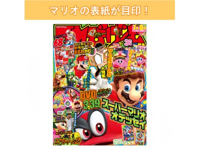 子どもに人気のゲーム情報誌『てれびげーむマガジン July 2018』本日5月31日(木)より全国で販売開始！大ボリューム豪華4付録の詳細も紹介！