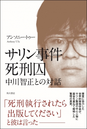 反響多数につき 元オウム真理教 中川智正元死刑囚との対話を収めた サリン事件死刑囚 中川智正との対話 を発売前重版 記事詳細 Infoseekニュース 反響多数につき 元オウム真理教 中川智正元死刑囚との対話を収めた サリン事件死刑囚 中川智正との対話 を発売前重版 記事詳細 Infoseekニュース