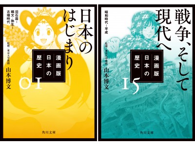 累計400万部突破！！大ヒット角川まんが学習シリーズ『日本の歴史』角川文庫に登場！10月～3ヶ月連続刊行。