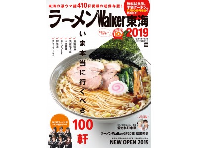 SKE４８×明星食品×ラーメンWalkerのコラボカップ麺明星 ＳＫＥ４８