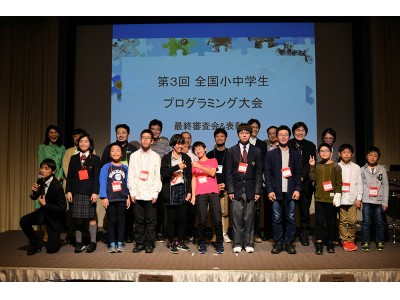 第３回 全国小中学生プログラミング大会　中学３年女子の作品「つながる。」がグランプリ！