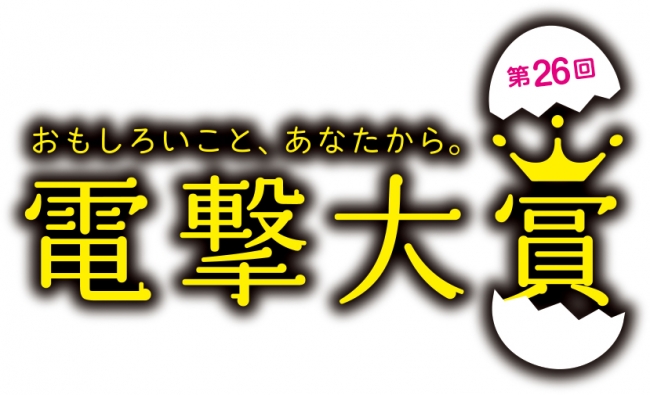 第26回電撃大賞 応募総数速報 小説 イラスト コミックの3部門で 応募総数5 1作品 記事詳細 Infoseekニュース