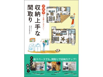 妄想するだけで幸せな気分に タブチキヨシ ズボラでも暮らしやすい 収納上手な間取り が発売 Oricon News