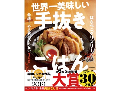 はらぺこグリズリー『世界一美味しい手抜きごはん』が第6回 料理