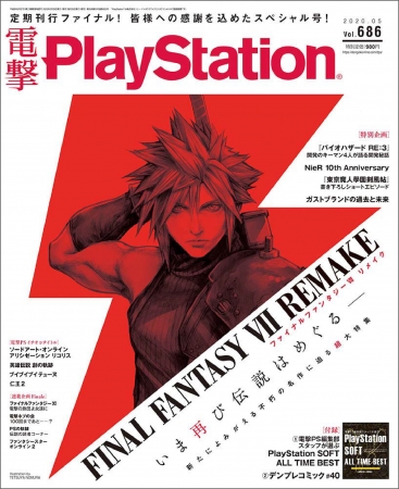 定期刊行 最終号 電撃playstation 3月28日 土 発売 ラストは Final Fantasy Vii Remake 特集をはじめ 様々な企画を掲載した永久保存版の一冊に 記事詳細 Infoseekニュース