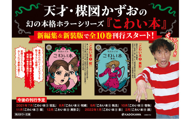 楳図かずお幻のシリーズ こわい本 新編集 新装版が刊行スタート 冒頭試し読みも Pr Times Web東奥