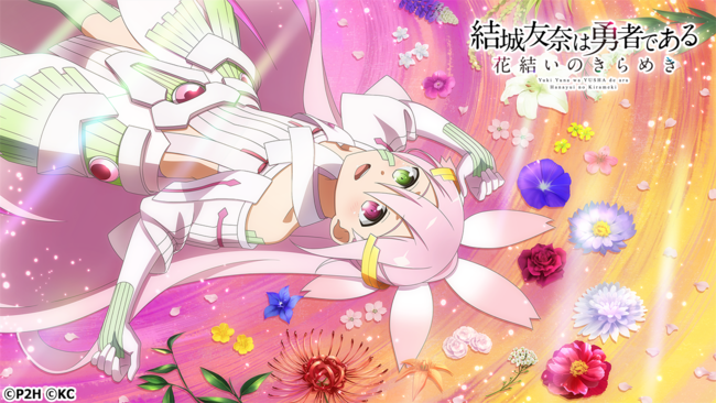 勇者きらめきrpg 結城友奈は勇者である 花結いのきらめき アニメ連動 結城友奈 特別咲輝祭12月18日16時より開催 Pr Times Web東奥 勇者きらめきrpg 結城友奈は勇者である 花結いのきらめき アニメ連動 結城友奈 特別咲輝祭12月18日16時より開催 Pr Times Web東奥