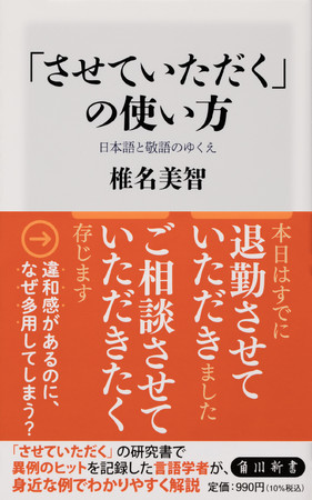 1月の角川新書は 身近な 言葉 と お金 から我が身と社会を捉えなおす作品群で新年の口火を切る 現代人の敬語の謎 させていただく の使い方 英語耳メソッドの決定版 英語耳 独習法 など計4作品 Pr Times Web東奥