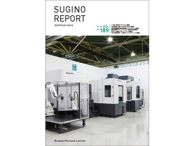 技術報「SUGINO REPORT」最新号（2024年3月号）発行