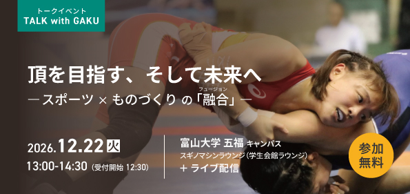 五輪金メダリスト・登坂絵莉さんと「世界への挑戦」を語る