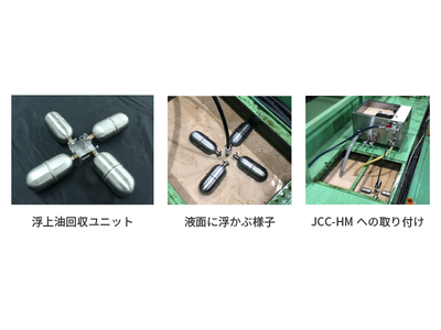 切削油・洗浄液の油分回収装置「JCC-HM」の浮上油回収ユニットを発売