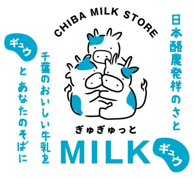 千葉の牛乳のおいしさを “ぎゅっ” とつめ込んだ、スイーツブランド『ぎゅぎゅっと ＭＩＬＫ』リリース！牛乳の消費量拡大を目指して、ペリエが千葉県企業「菜花の里」と共同開発！