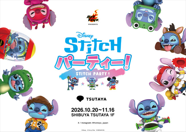 スティッチがいろんな姿で大集合！ホットトイズによる期間限定イベント