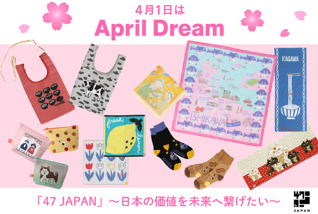 「47 JAPAN」 ～日本の価値を未来へ繋げたい～