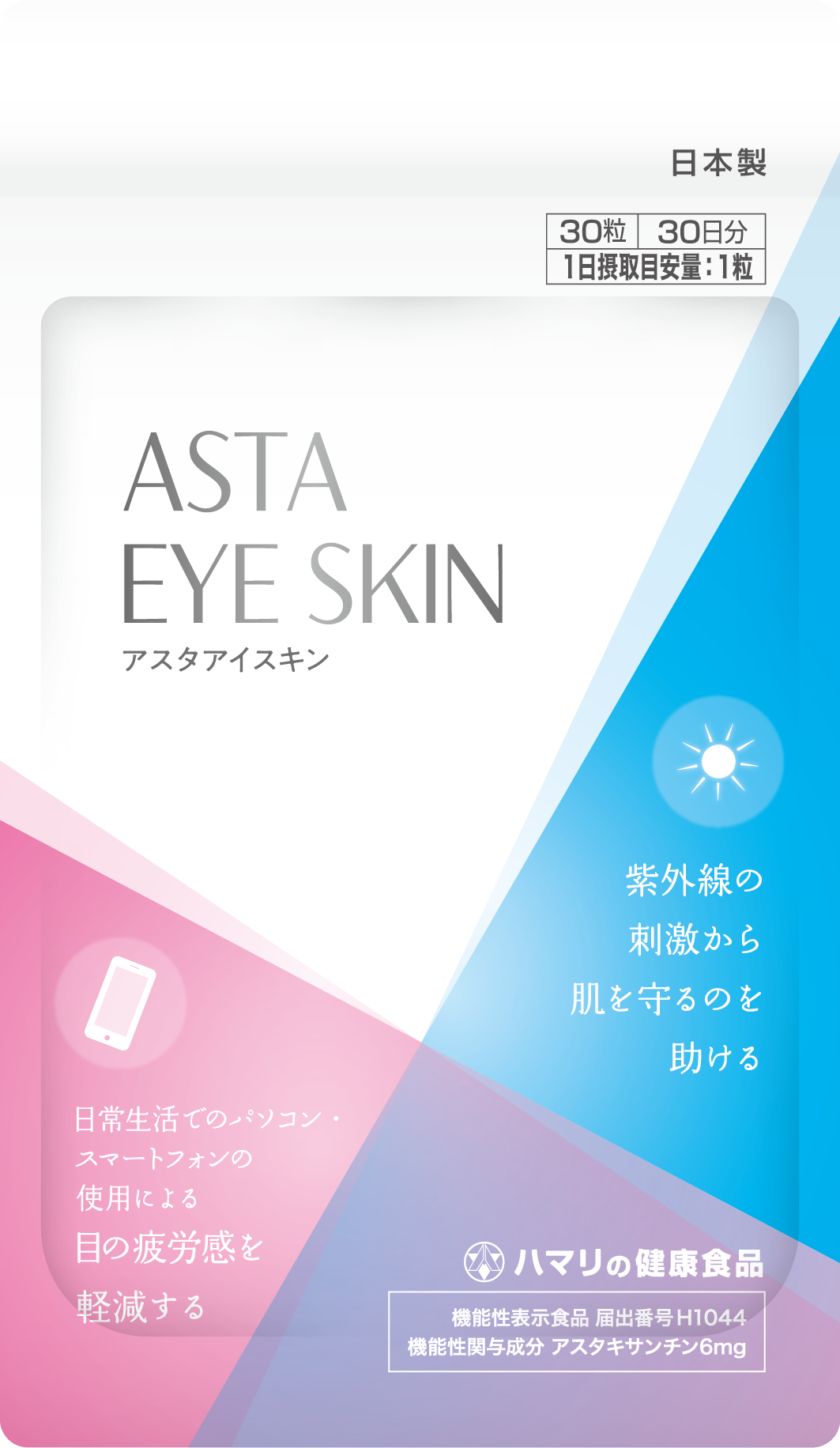 飲む紫外線ダメージ対策！アスリートも愛用する【ASTA EYE SKIN（アスタアイスキン）】