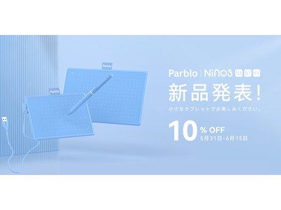 Parblo Ninosシリーズ新発売、N4/N7/N7Bペンタブはお絵描きの初心者に向け、超薄型描画タブレットが5月31日-6月15日期間限定で10％OFF！