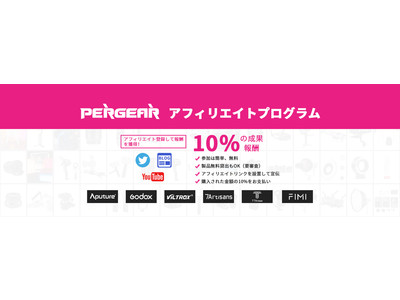 Pergear-JPアフィリエイトプログラムが正式にスタート！