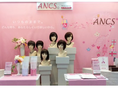 アートネイチャー、「第２６回日本乳癌学会学術総会　付設展示会」に医療用ウィッグ『ＡＮＣＳ（アンクス）』ブースを出展