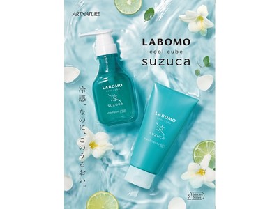 「涼やかさ・うるおい・香り」にこだわった夏仕様のヘアケア新商品『ラボモ クールキューブ スズカ 』 4月30日（金）発売